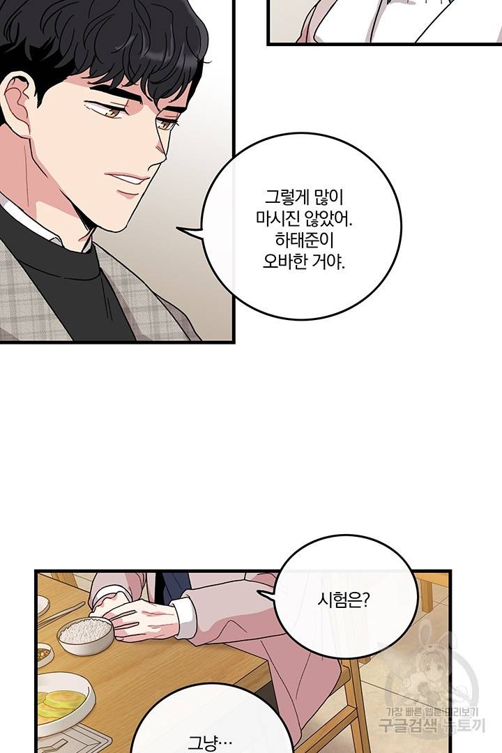 딸랑딸랑 10화 21