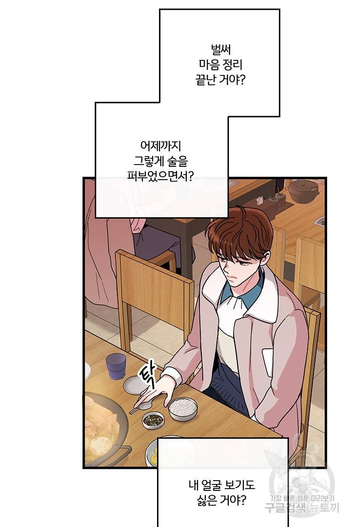 딸랑딸랑 10화 24