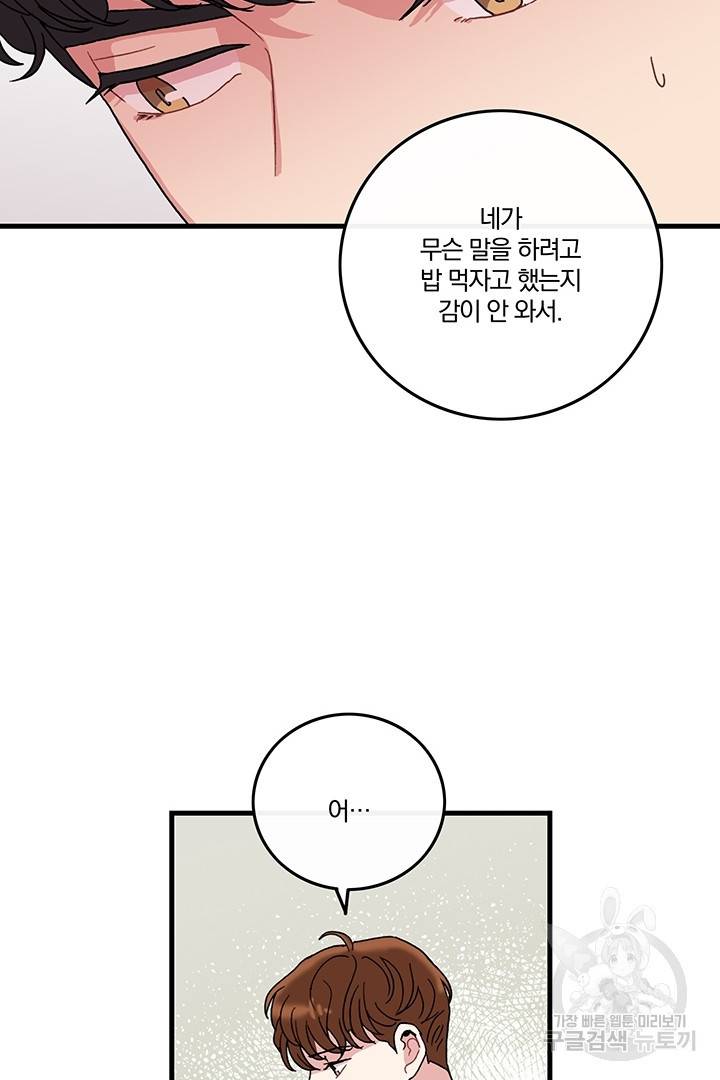 딸랑딸랑 10화 29