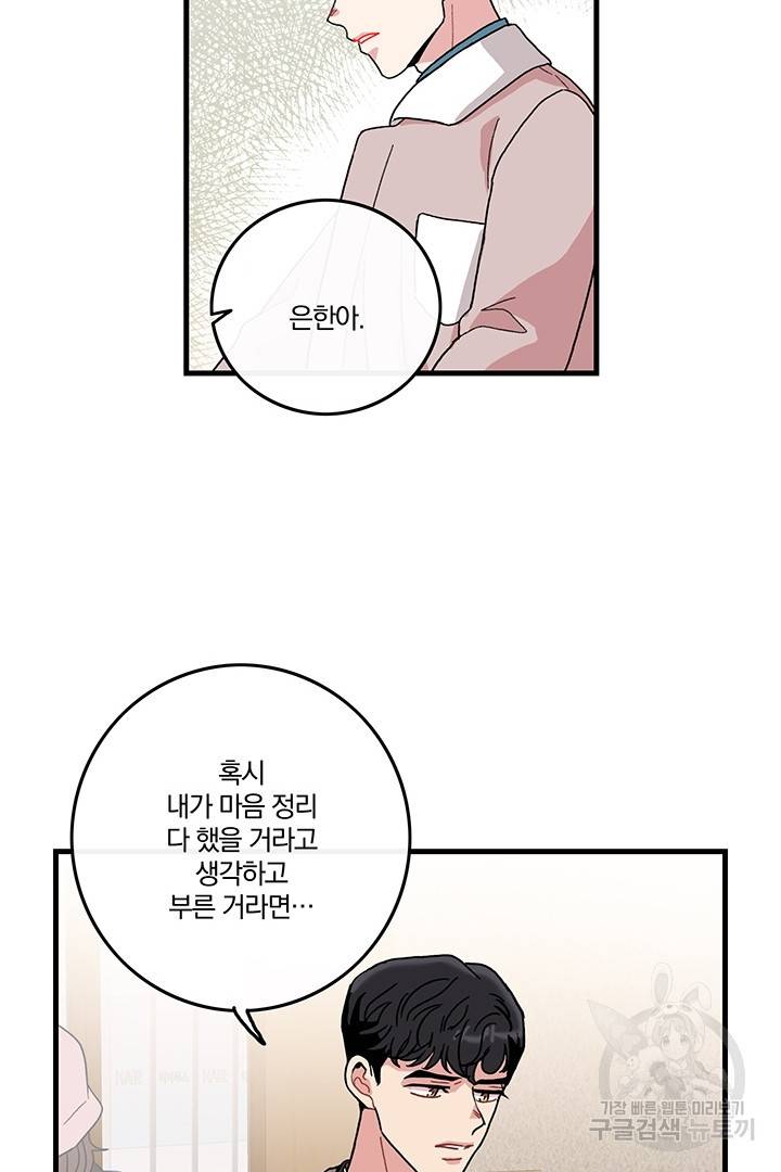 딸랑딸랑 10화 30