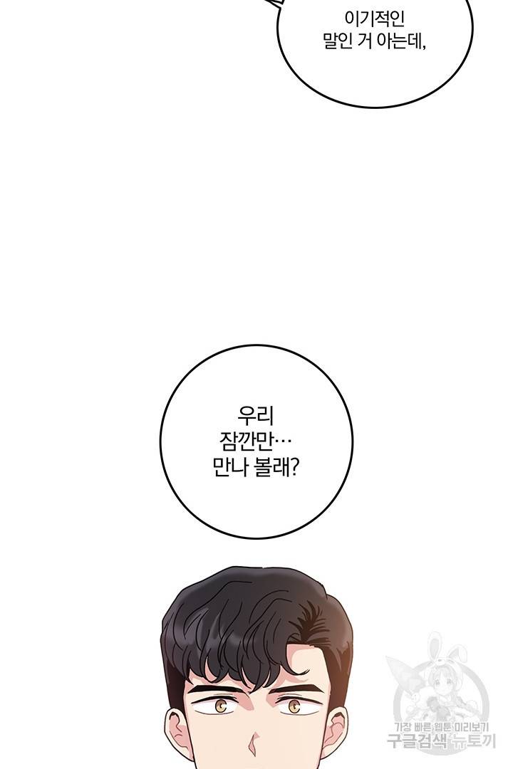 딸랑딸랑 10화 37
