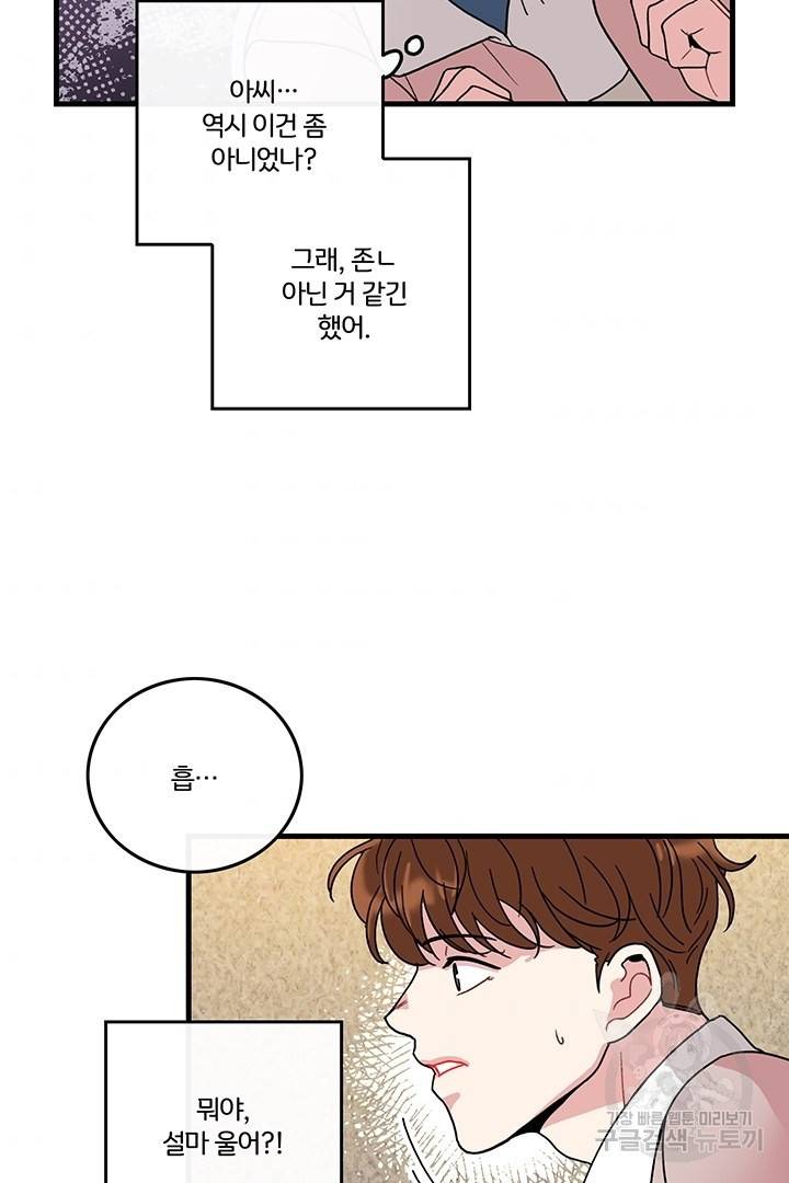 딸랑딸랑 10화 40