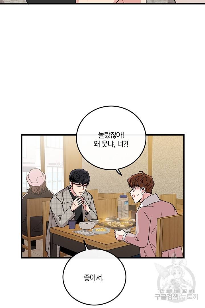 딸랑딸랑 10화 42