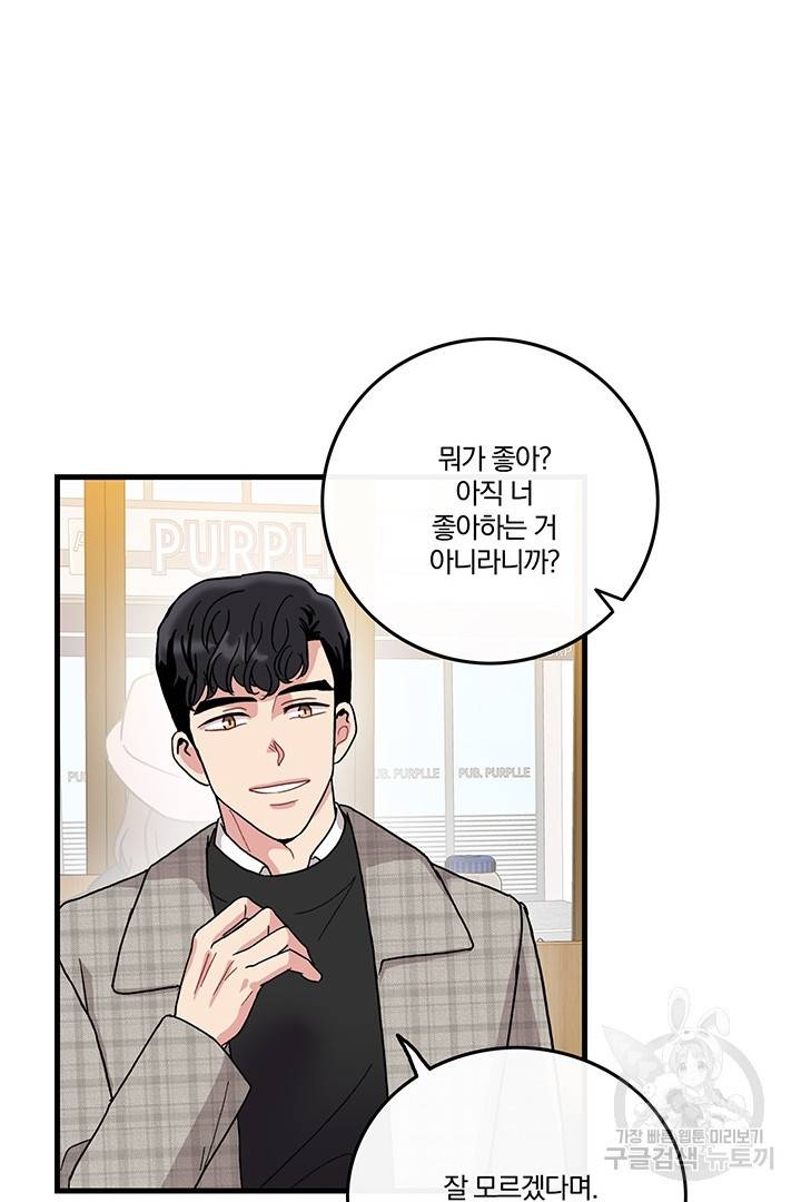 딸랑딸랑 10화 43