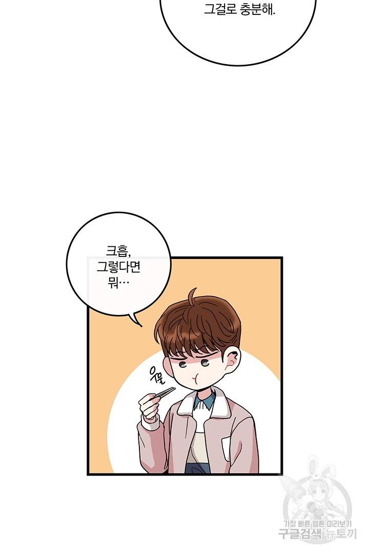 딸랑딸랑 10화 44