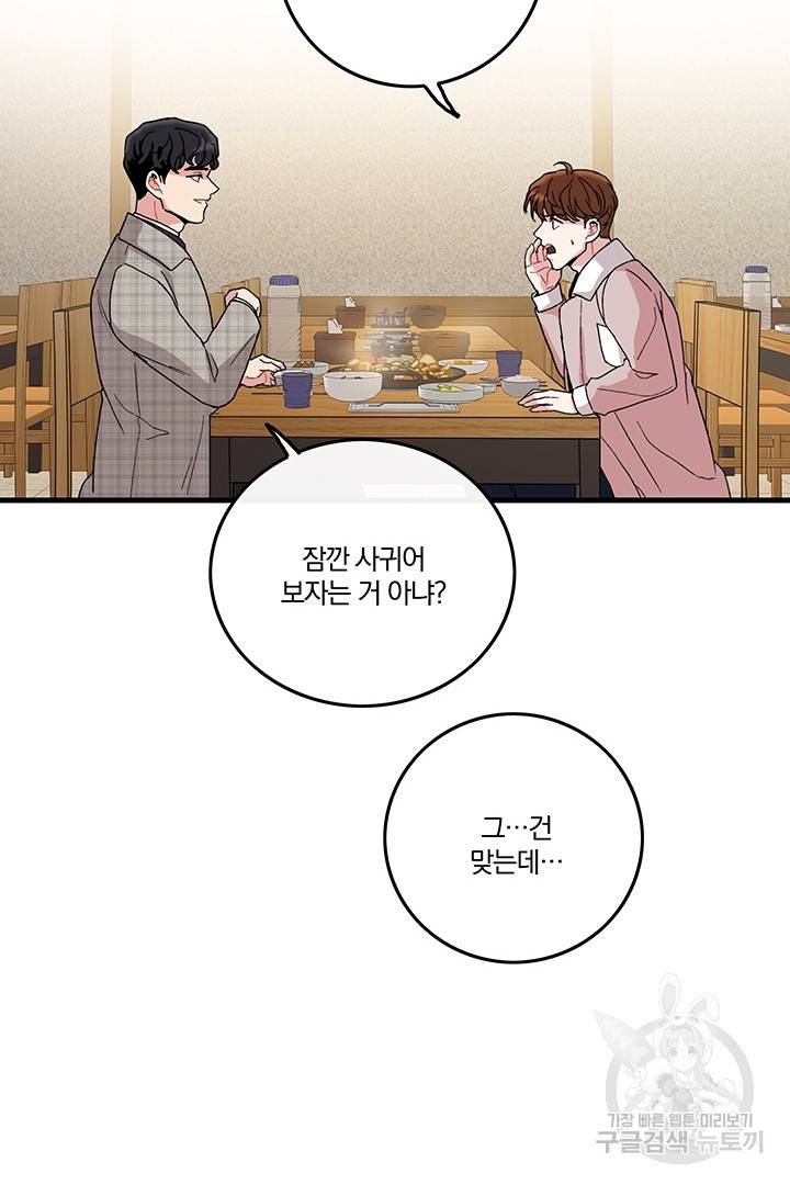딸랑딸랑 10화 47