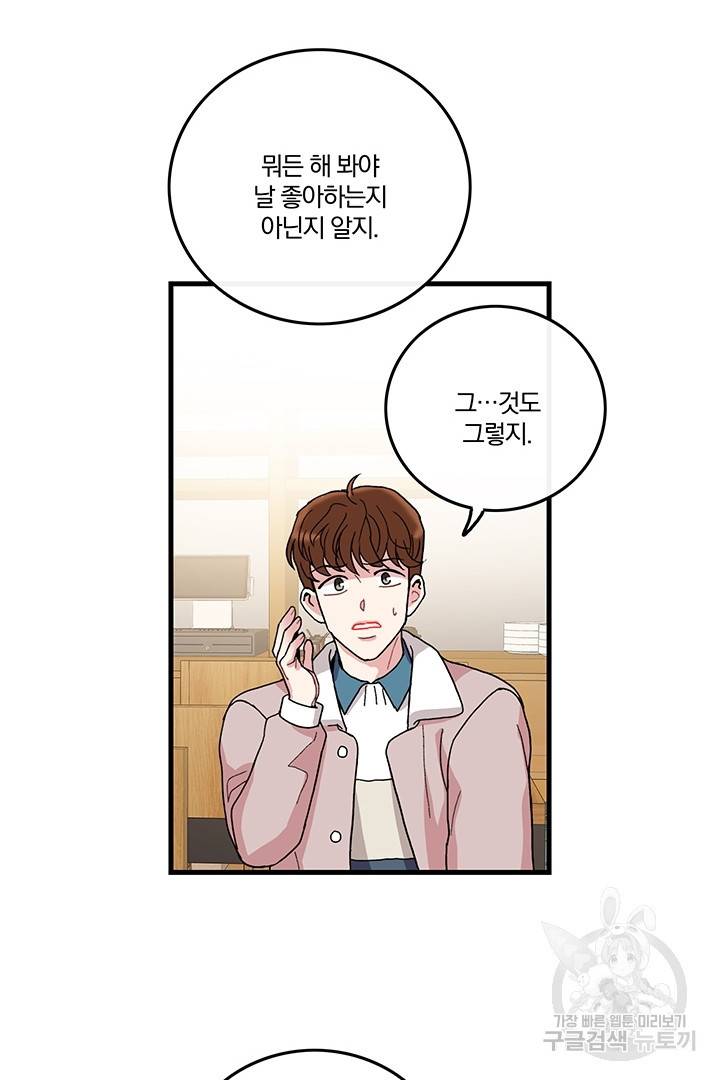 딸랑딸랑 10화 48