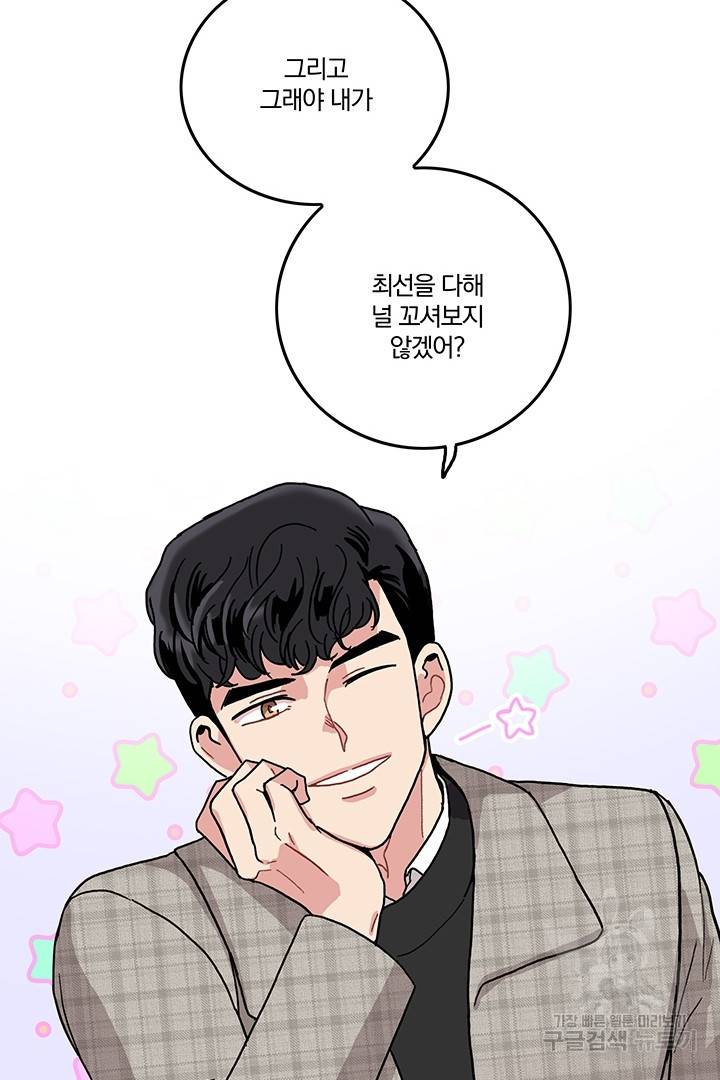 딸랑딸랑 10화 49
