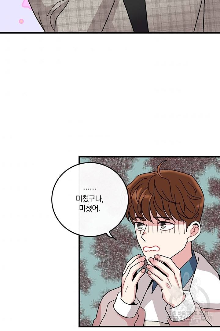 딸랑딸랑 10화 50