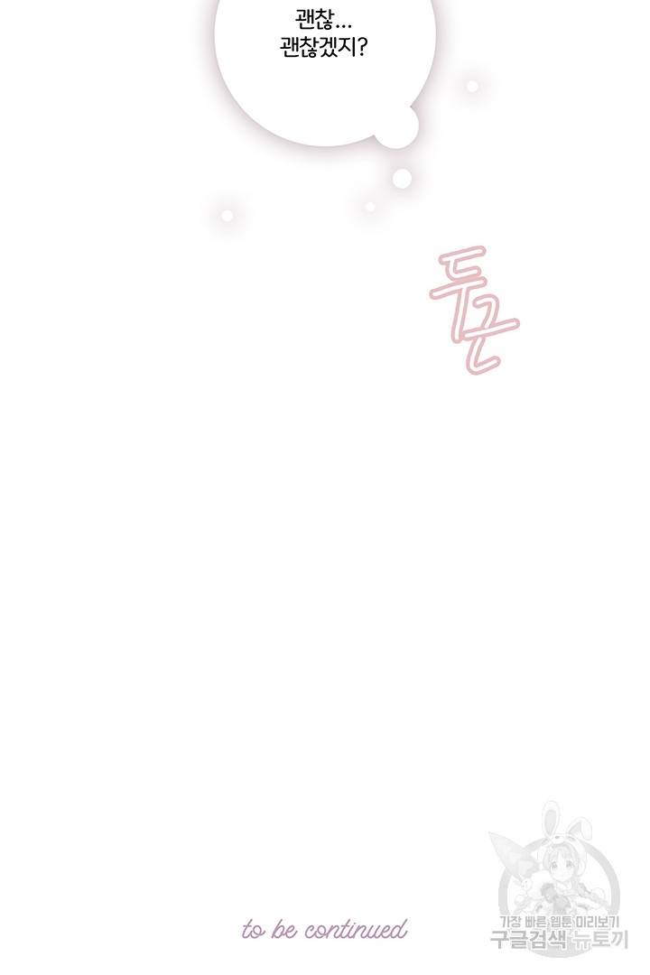 딸랑딸랑 10화 54