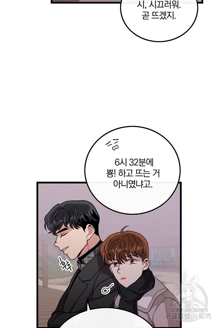 딸랑딸랑 20화 8