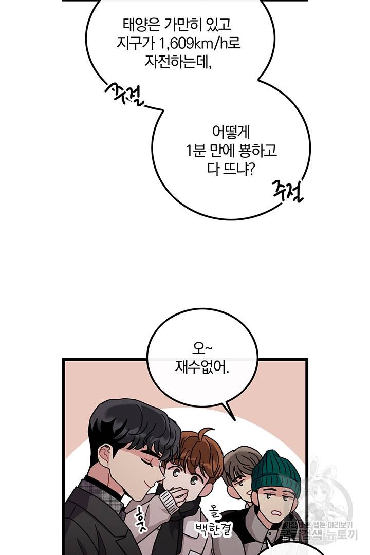 딸랑딸랑 20화 9