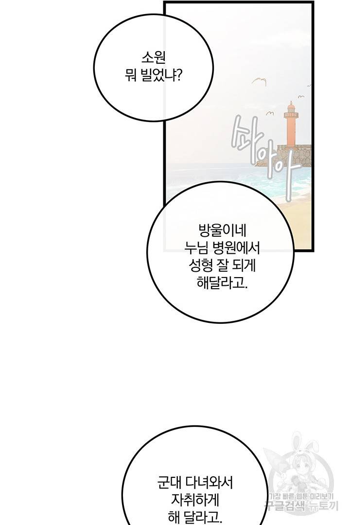 딸랑딸랑 20화 13