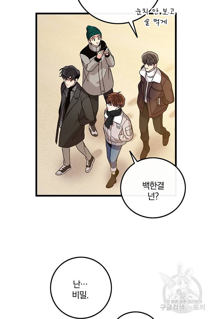 딸랑딸랑 20화 14