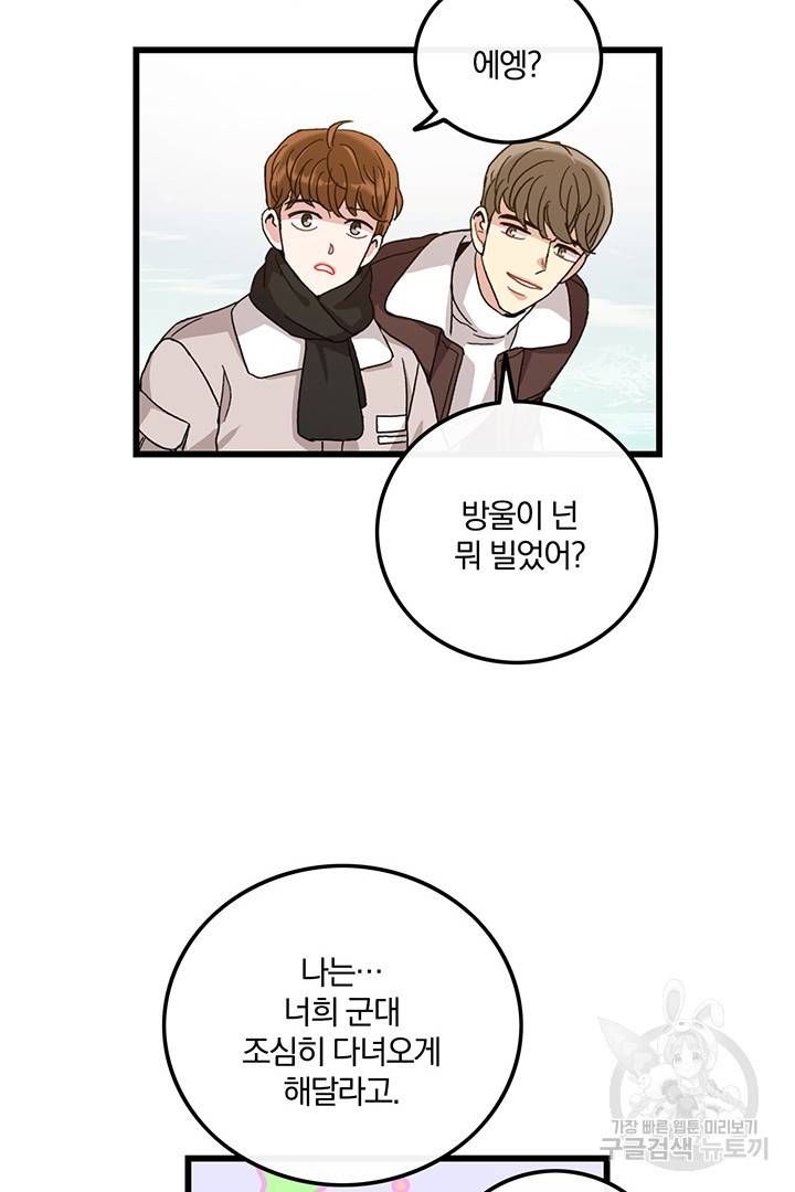 딸랑딸랑 20화 15