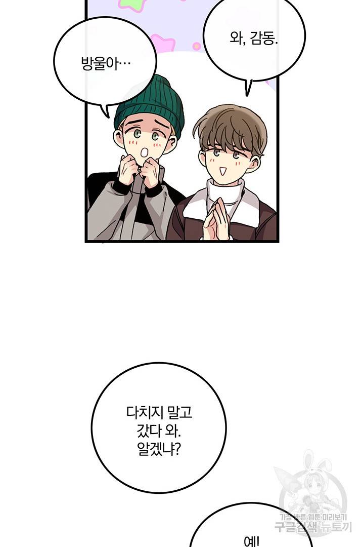 딸랑딸랑 20화 16