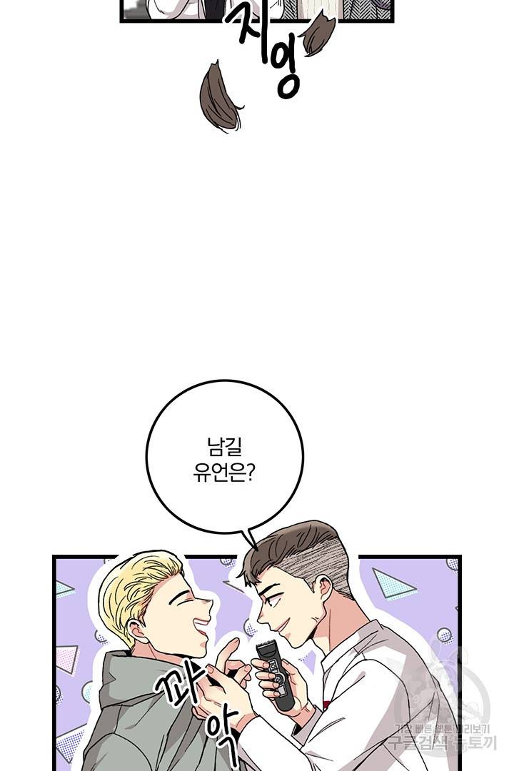 딸랑딸랑 20화 24