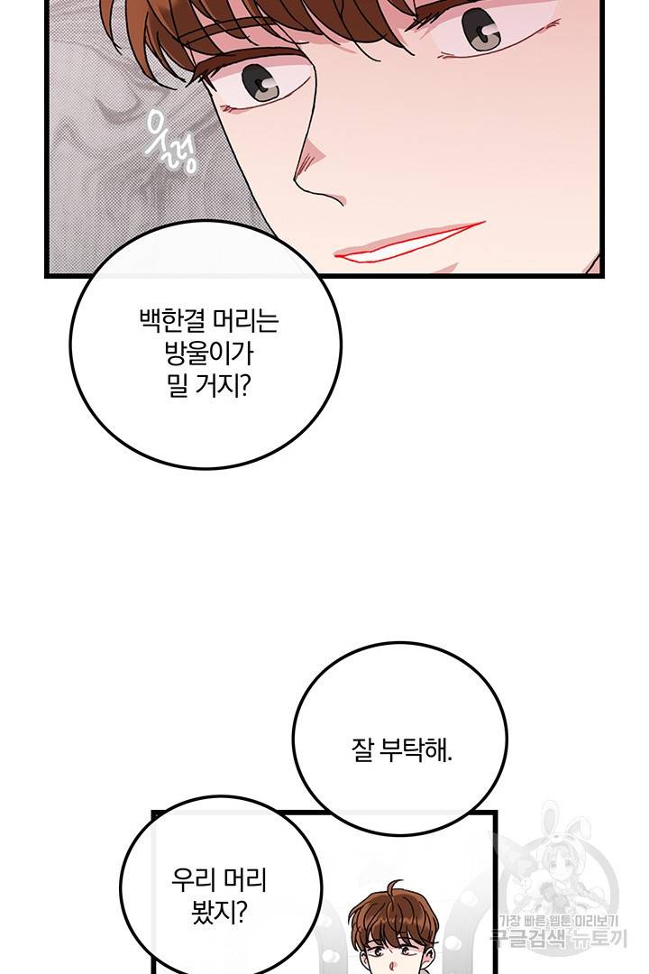 딸랑딸랑 20화 28