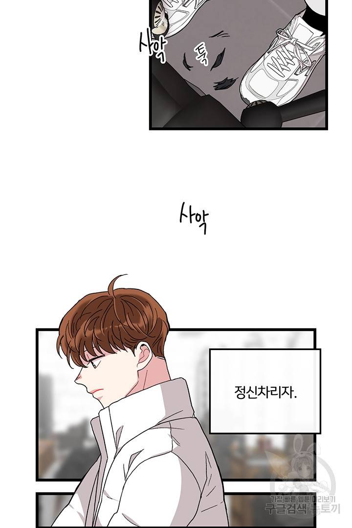 딸랑딸랑 20화 30