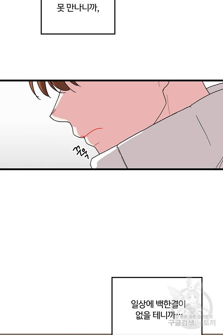 딸랑딸랑 20화 32