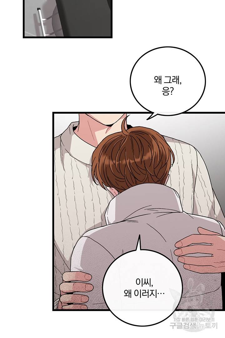 딸랑딸랑 20화 37