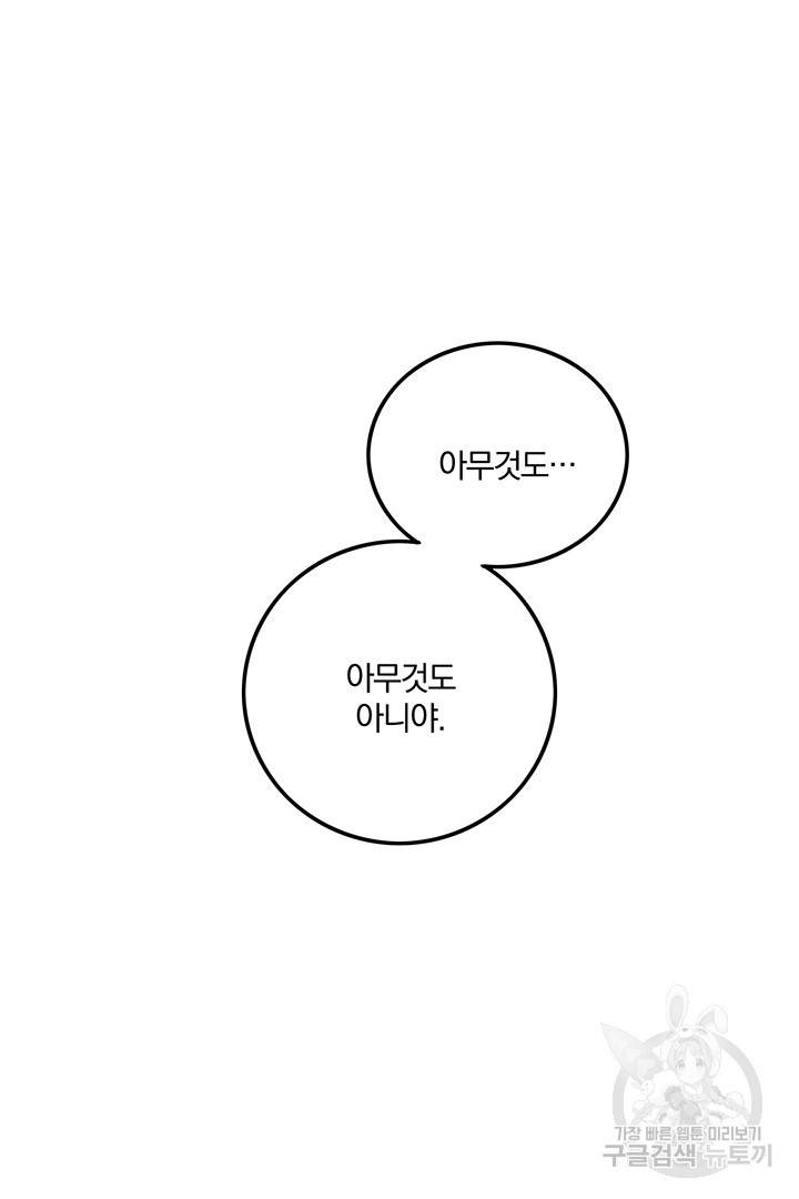 딸랑딸랑 20화 38