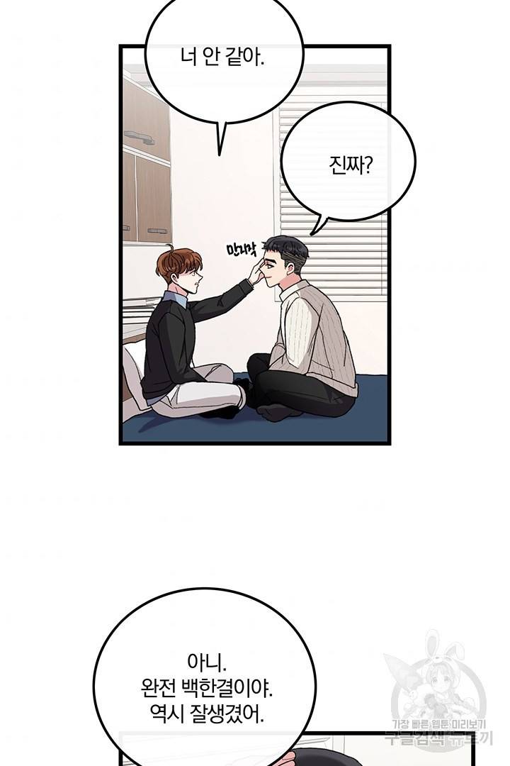 딸랑딸랑 20화 40