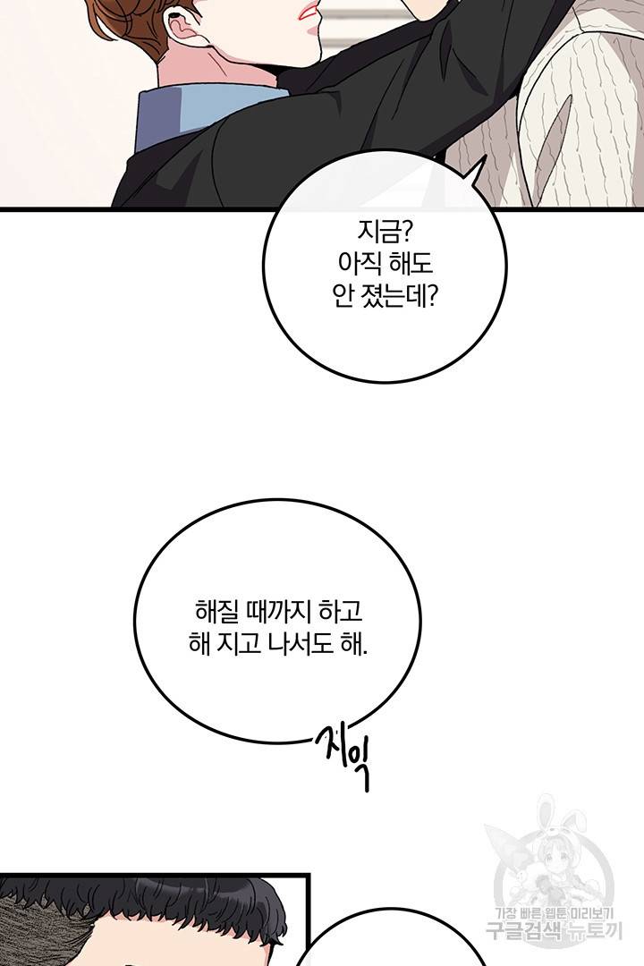 딸랑딸랑 20화 42