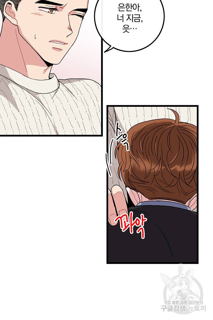 딸랑딸랑 20화 43