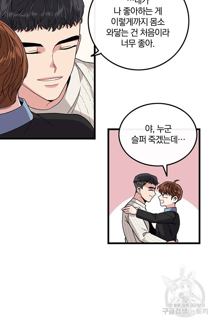 딸랑딸랑 20화 48
