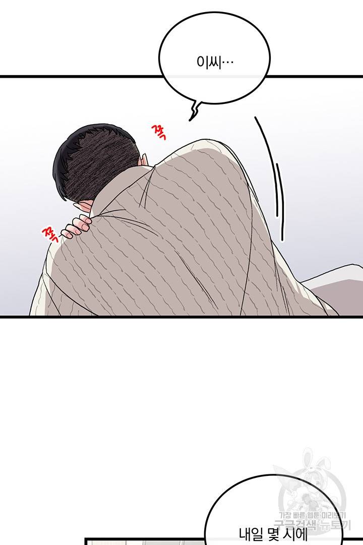 딸랑딸랑 20화 49