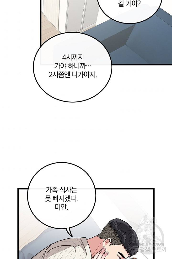 딸랑딸랑 20화 50