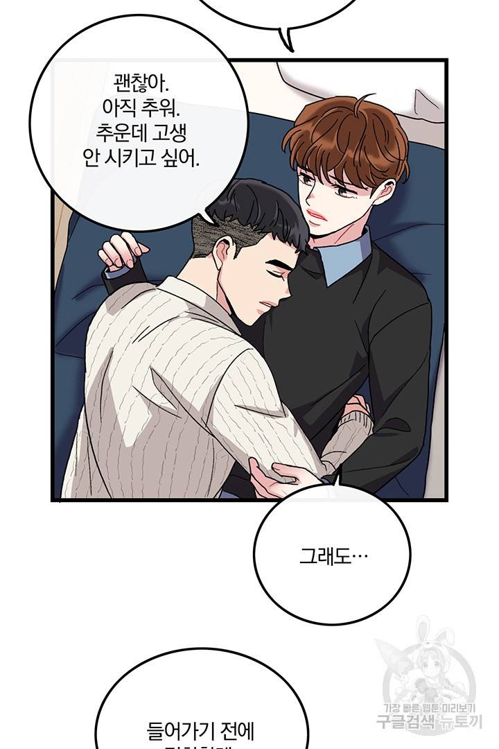 딸랑딸랑 20화 52