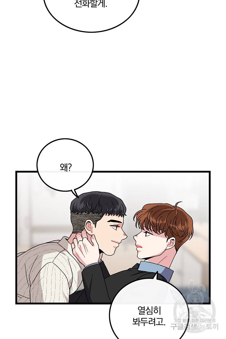 딸랑딸랑 20화 53