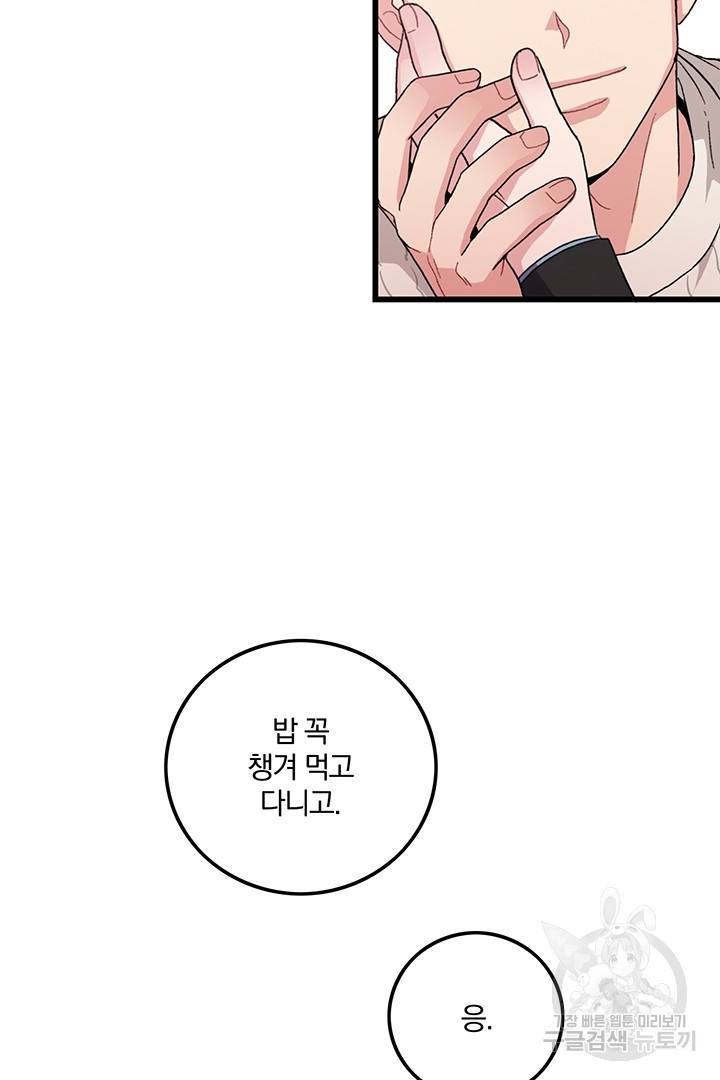 딸랑딸랑 20화 55