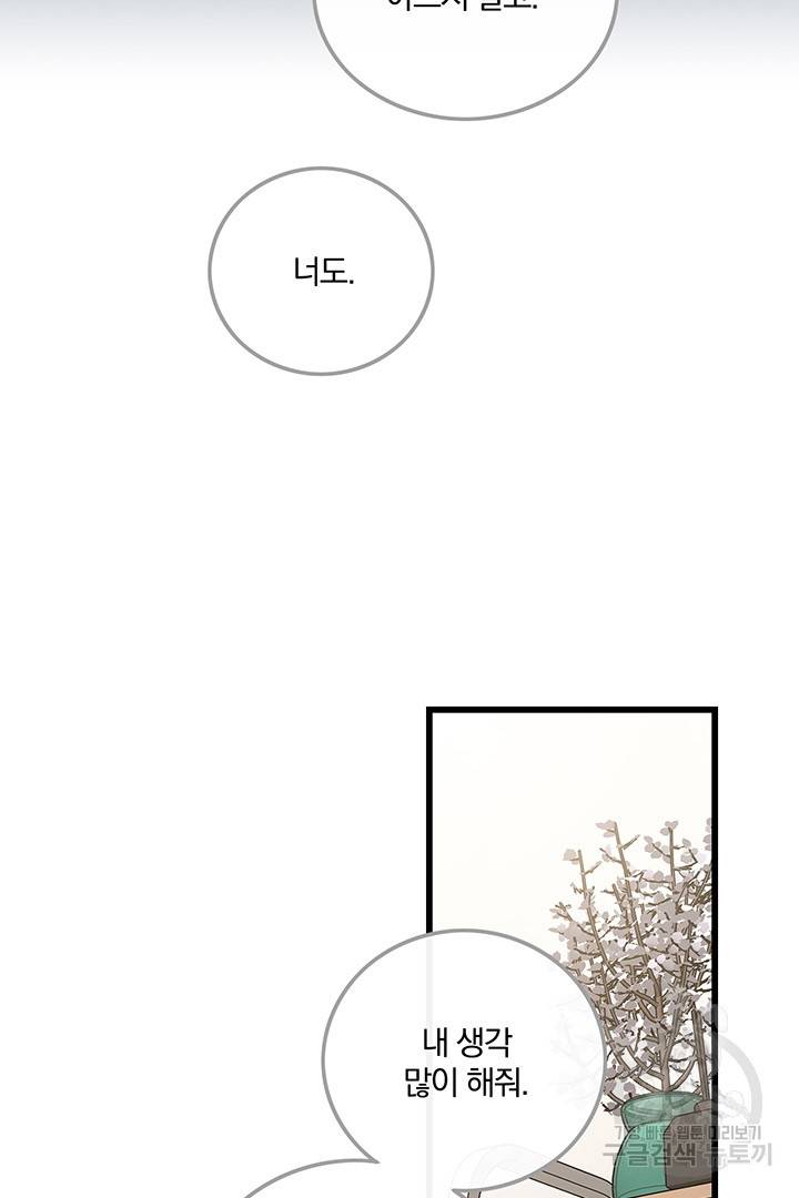 딸랑딸랑 20화 57