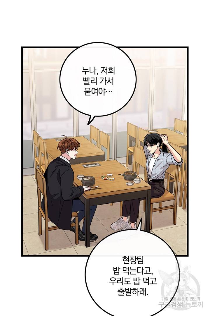딸랑딸랑 30화 3