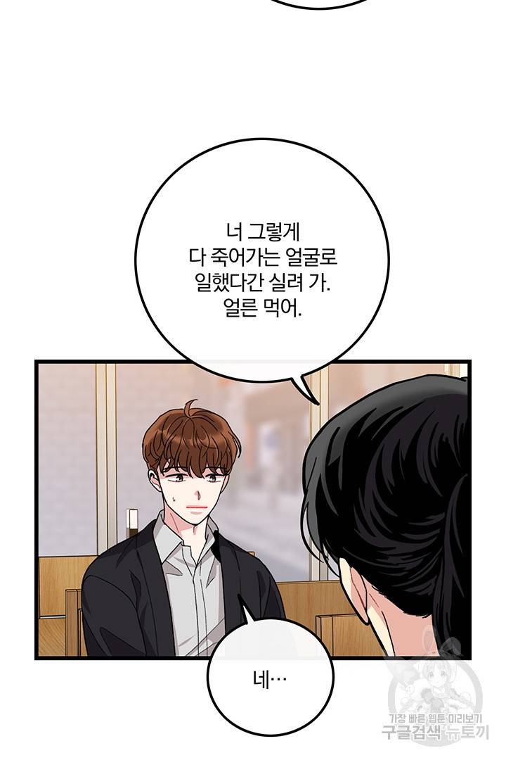 딸랑딸랑 30화 4