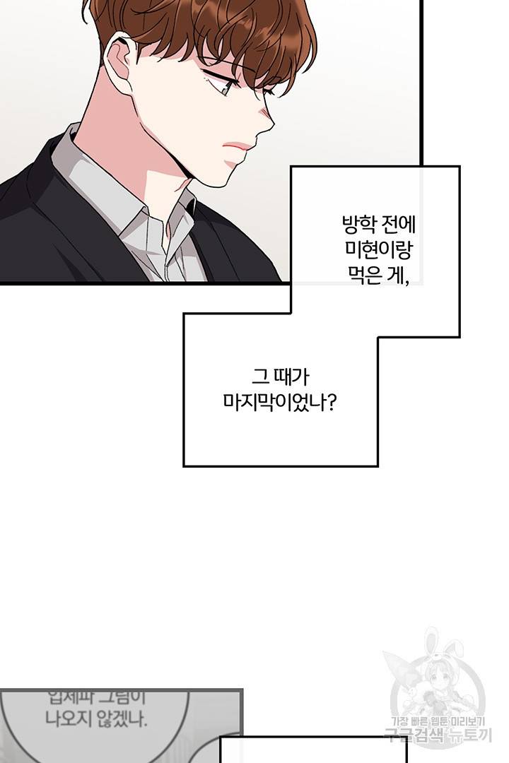 딸랑딸랑 30화 6