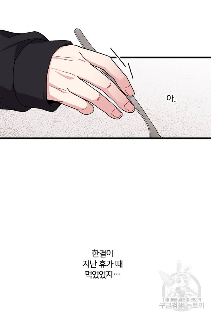 딸랑딸랑 30화 8