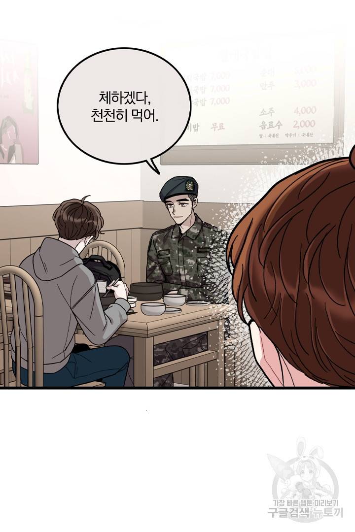 딸랑딸랑 30화 9