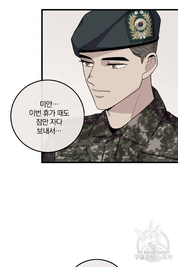 딸랑딸랑 30화 10
