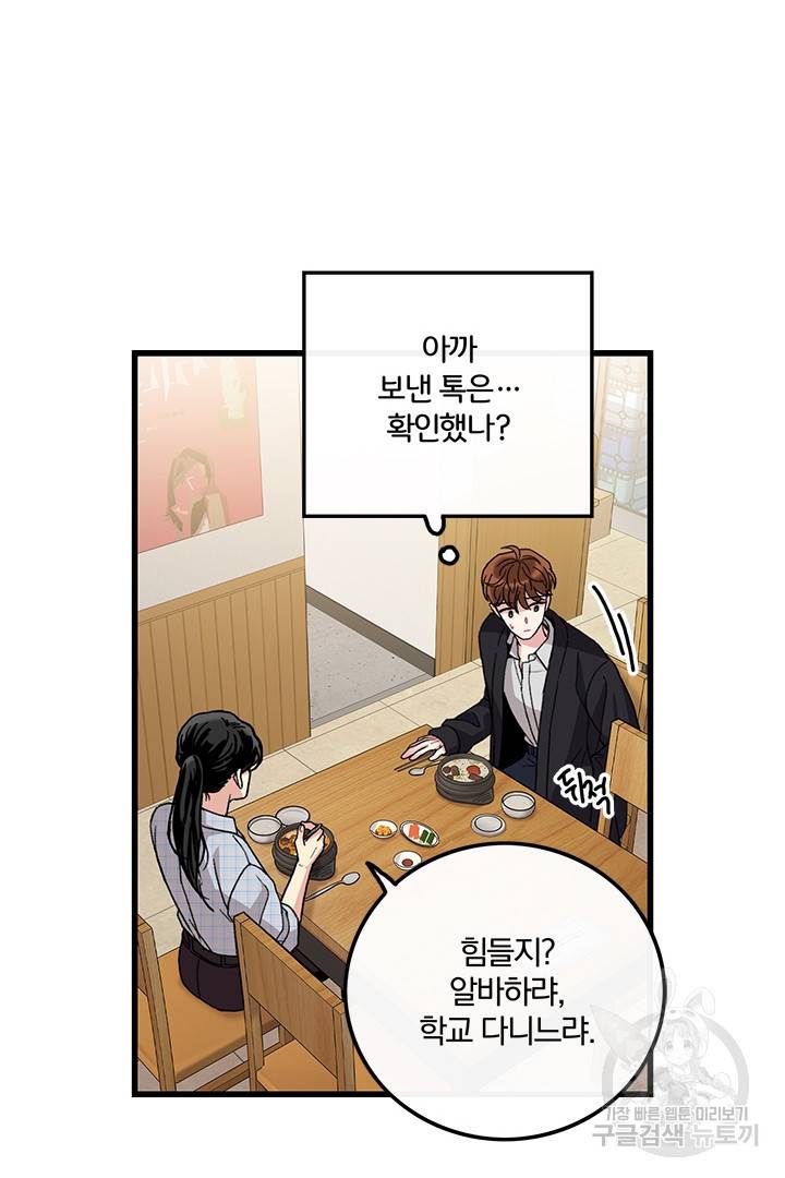 딸랑딸랑 30화 12