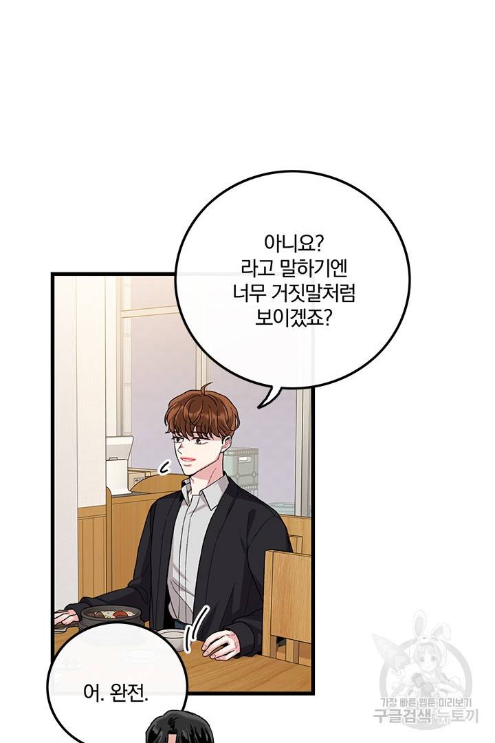 딸랑딸랑 30화 13