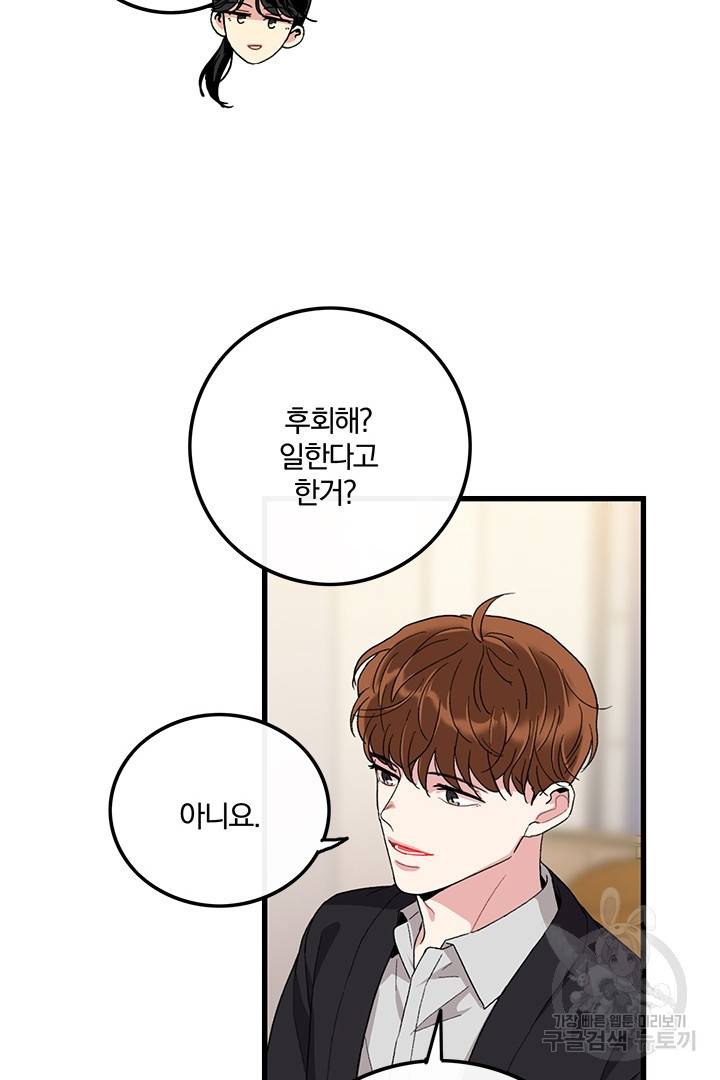 딸랑딸랑 30화 14