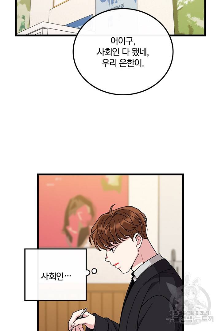 딸랑딸랑 30화 16