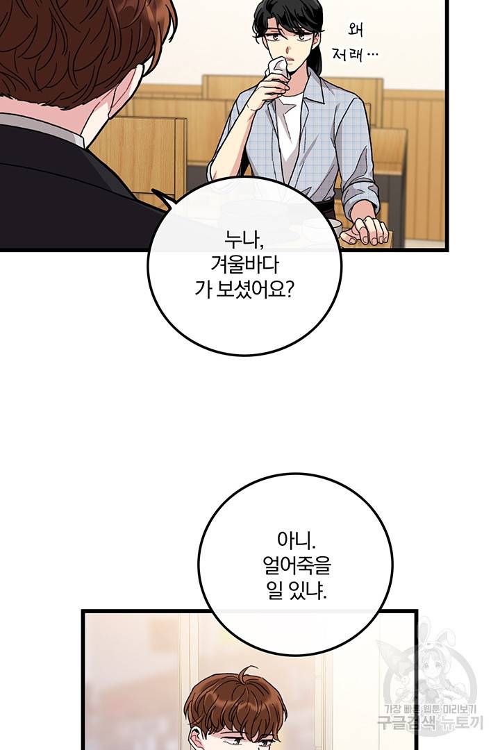 딸랑딸랑 30화 24
