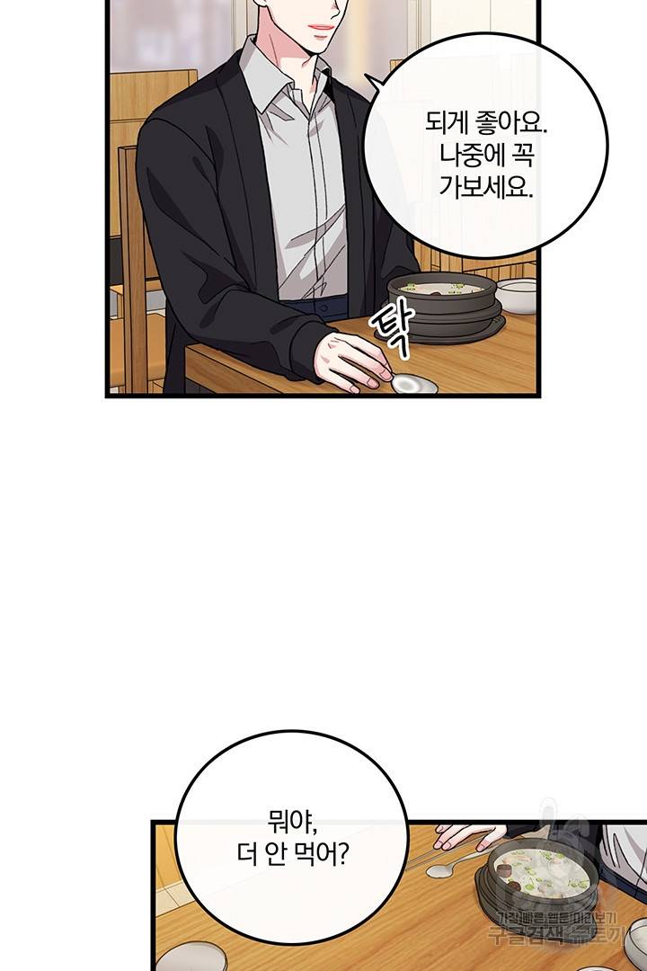 딸랑딸랑 30화 25