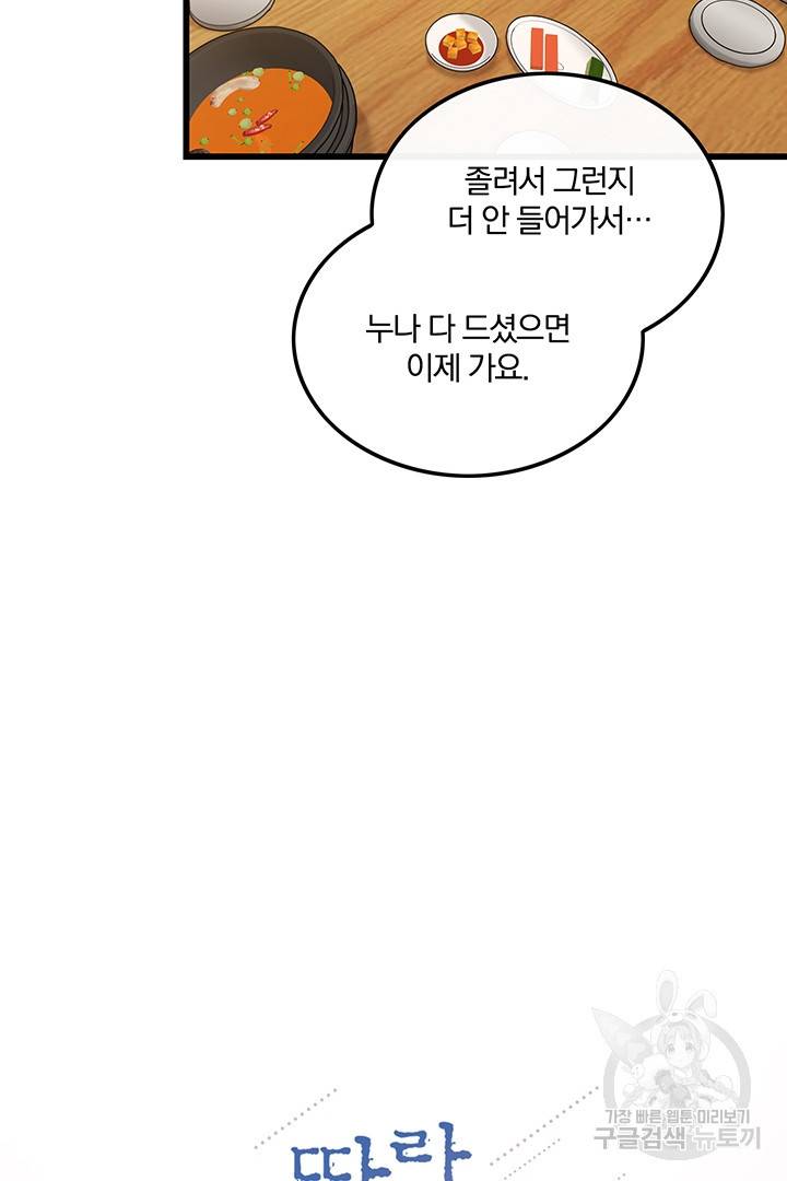 딸랑딸랑 30화 26
