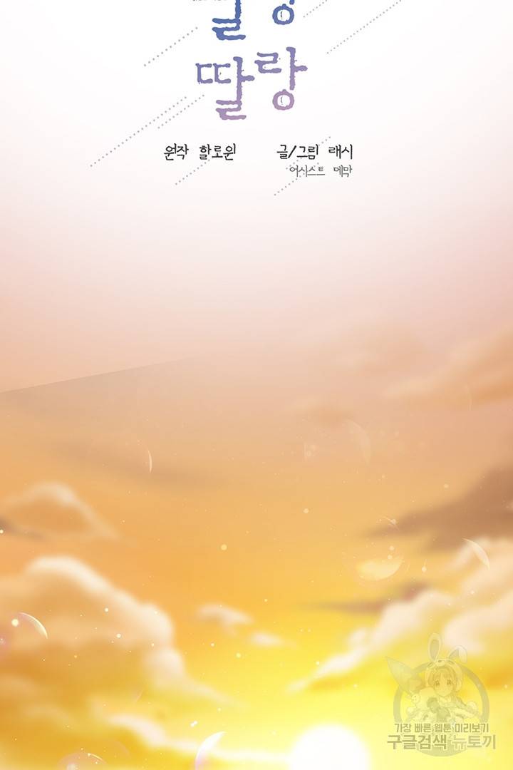 딸랑딸랑 30화 27